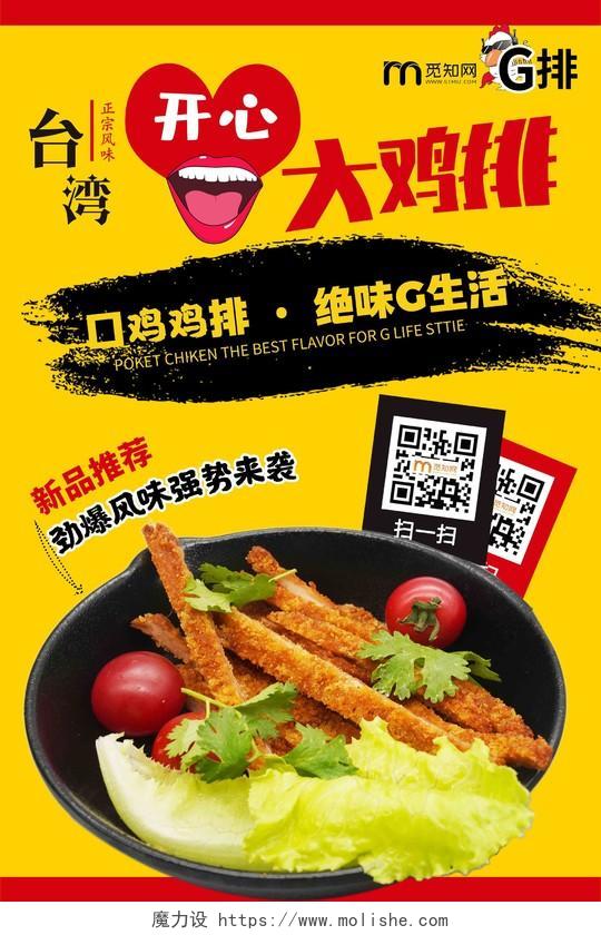 简约大气黄色系大鸡排美食快餐鸡排宣传海报